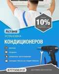 Установка кондиционера