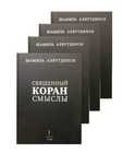 Книги Шамиля Аляутдинова