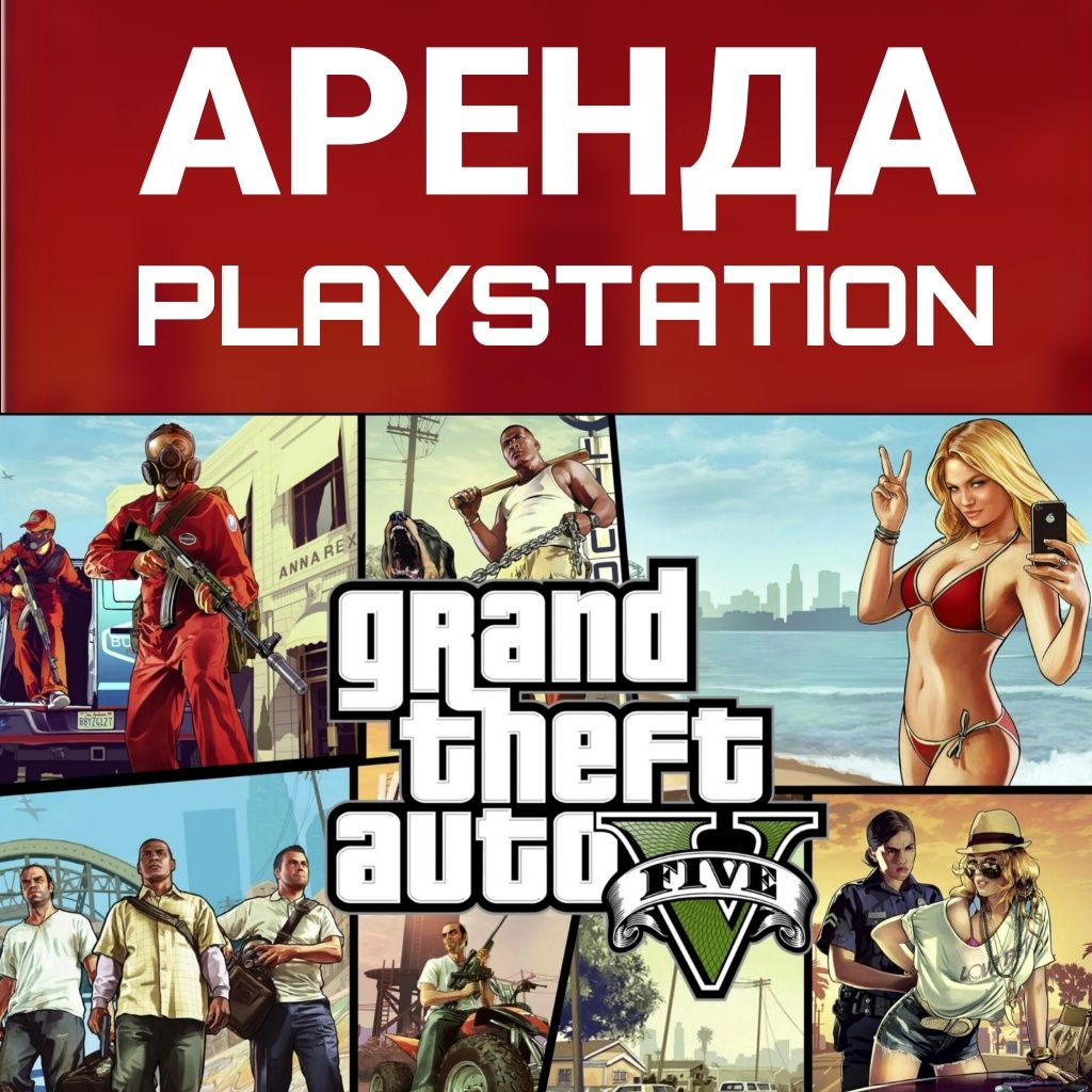 Аренда пс прокат пс4/5 PlayStation Плейстейшн прокат ps5/ps4 фифа