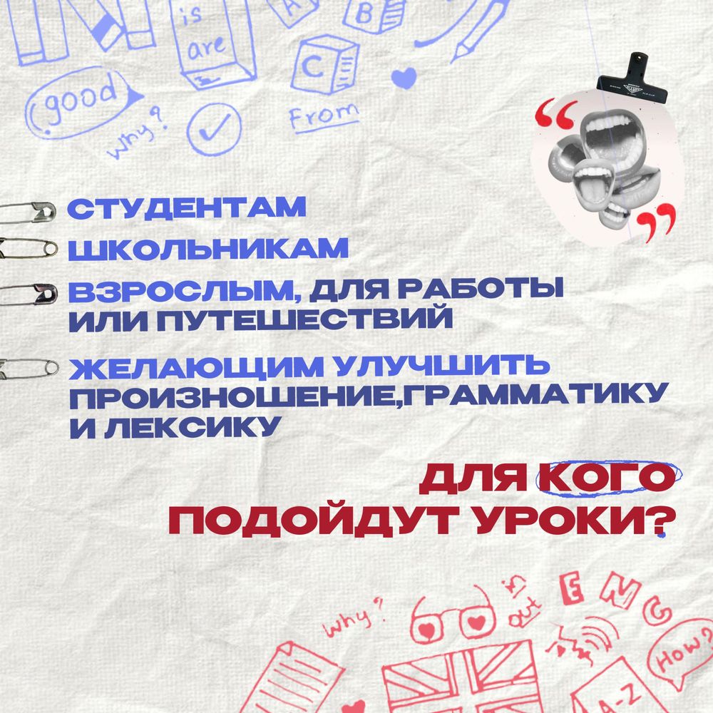 Репетитор по английскому языку