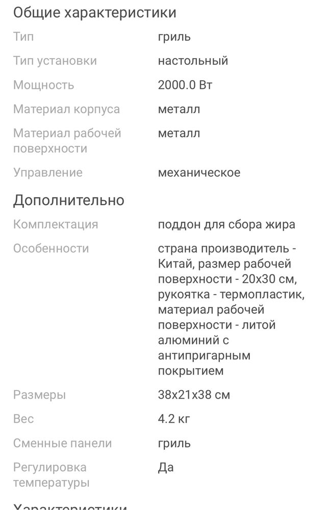 Продам электрогрильницу Tefal
