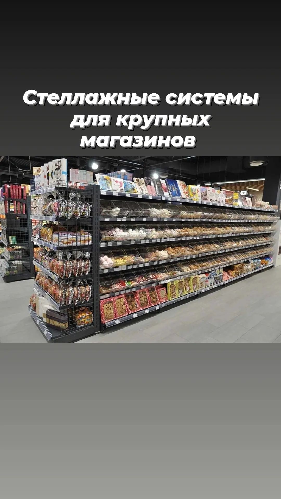 Стеллаж витрина полка витринный магазина торговое оборудование