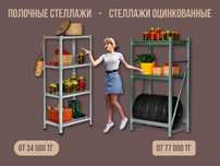 Стеллажи среднегрузовые оцинкованные