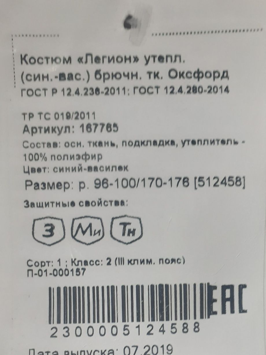 Продам спецодежду зимнюю