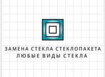 Стекло,стеклопакет,замена разбитых стекл стеклопакет ремонт окон срочн