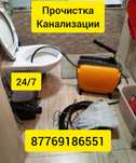 Прочистка канализации