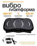 Виброплатформа для похудения