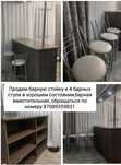 Барная стойка и четыре стула