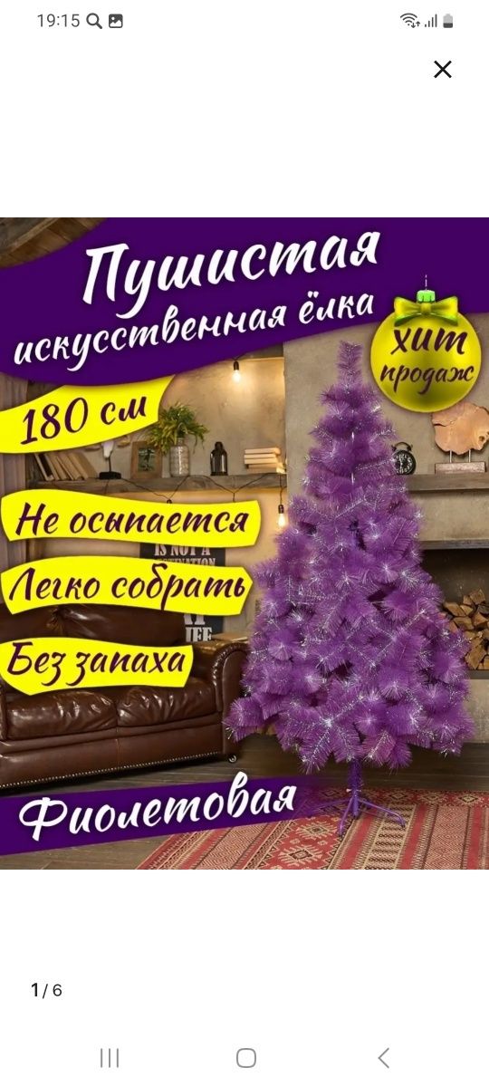 Продам елку новую