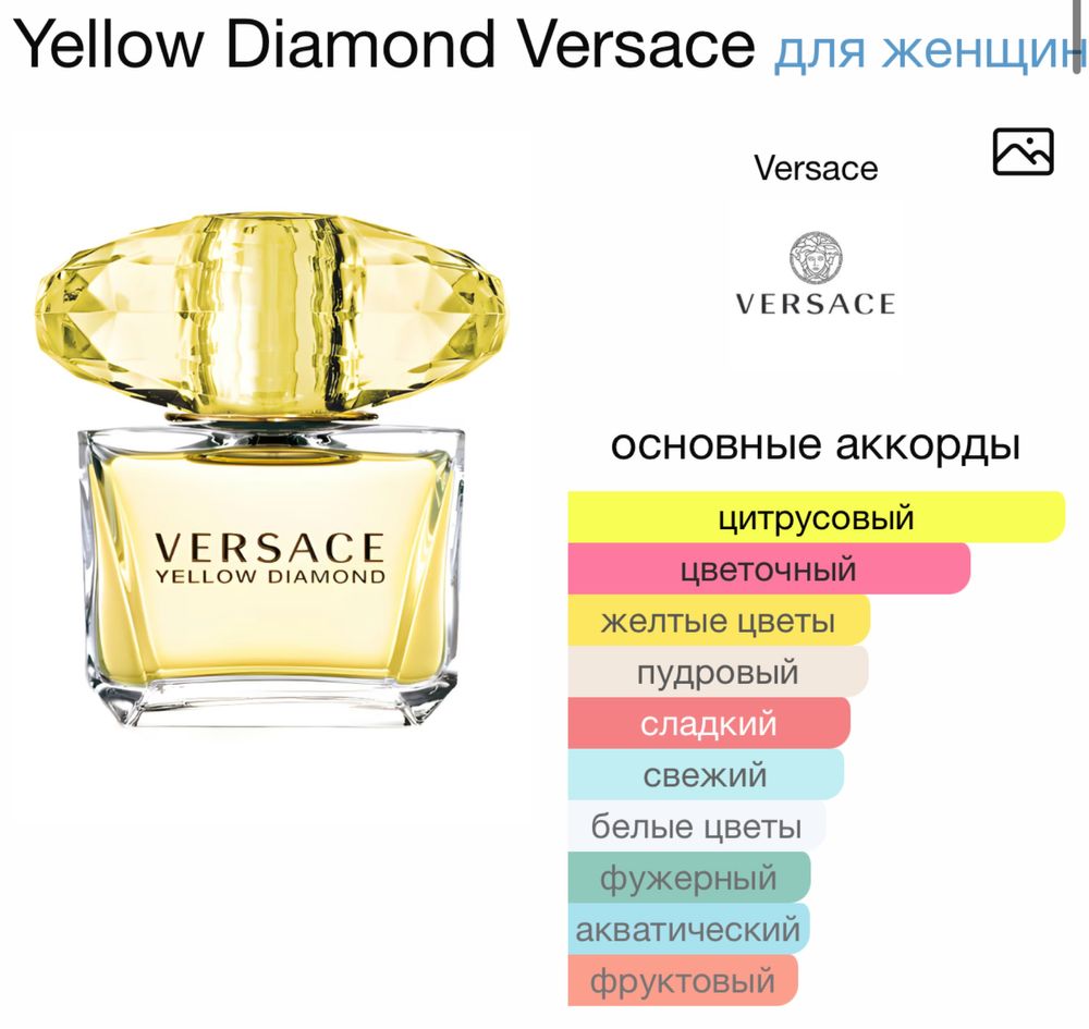 Продаю Versace Bright Crystal Yellow Diamond