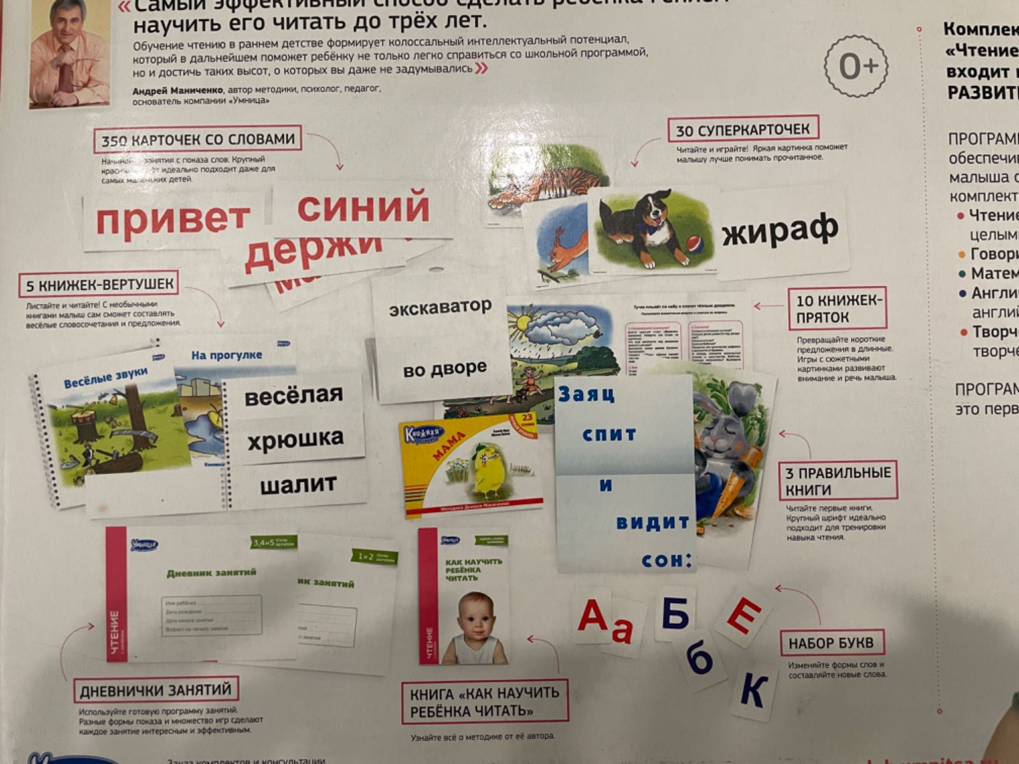 Умница с пеленок