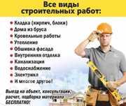 Ремонт квартир домов бизнес помещений! Все виды строительных работ!
