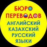 Нотариальный перевод и набор текста англ/рус/каз языки.