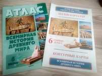 Атлас + контурная карта по всемирной истории