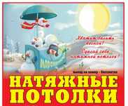 Натяжные потолки от 800 тенге за квм!