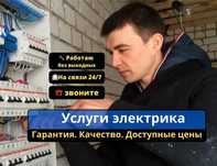 Электрик частник: монтаж проводки и установка электрощитов с гарантией