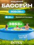 Бассейн полукаркасный 305x305x 76 см