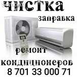 Сплит-системы.монтаж-демонтаж.ремонт.заправка.чистка.диагностика.