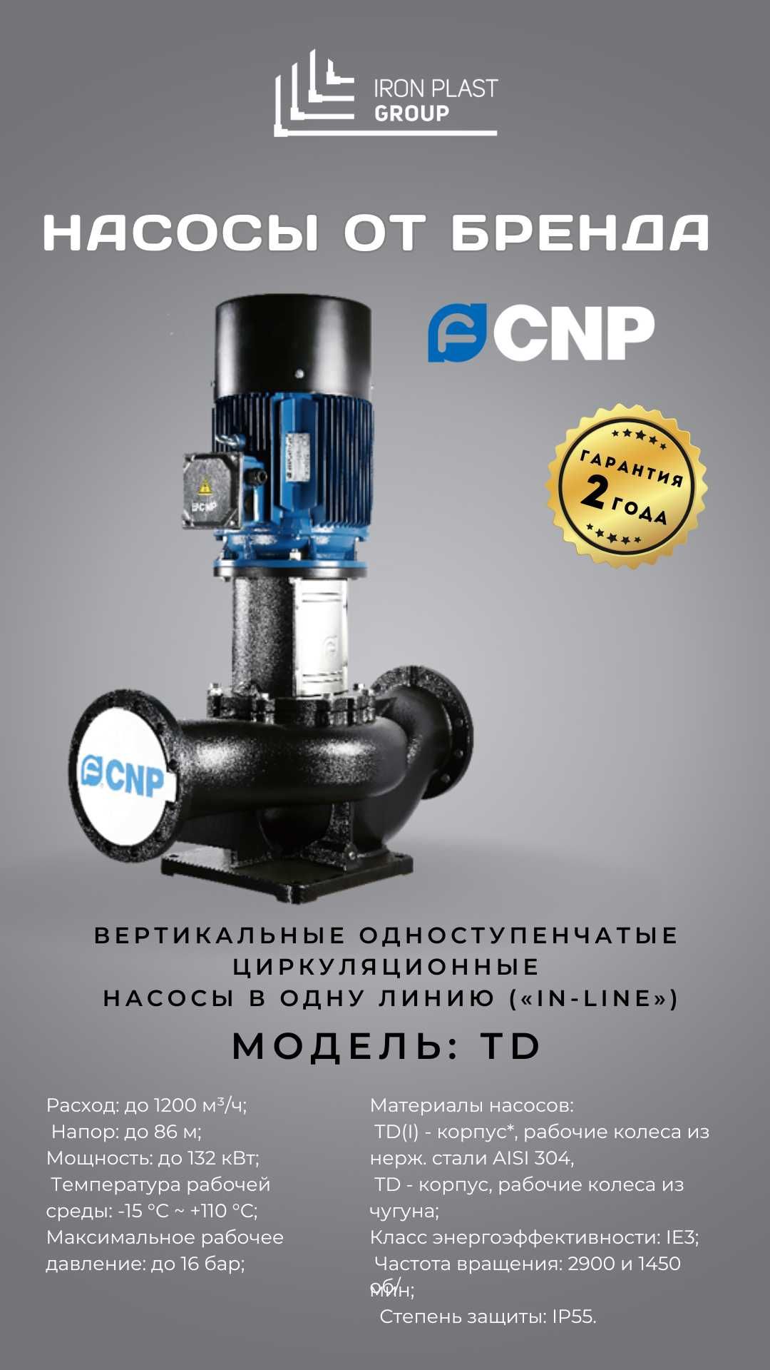 Циркуляционный насос CNP  (Оптом) Цена