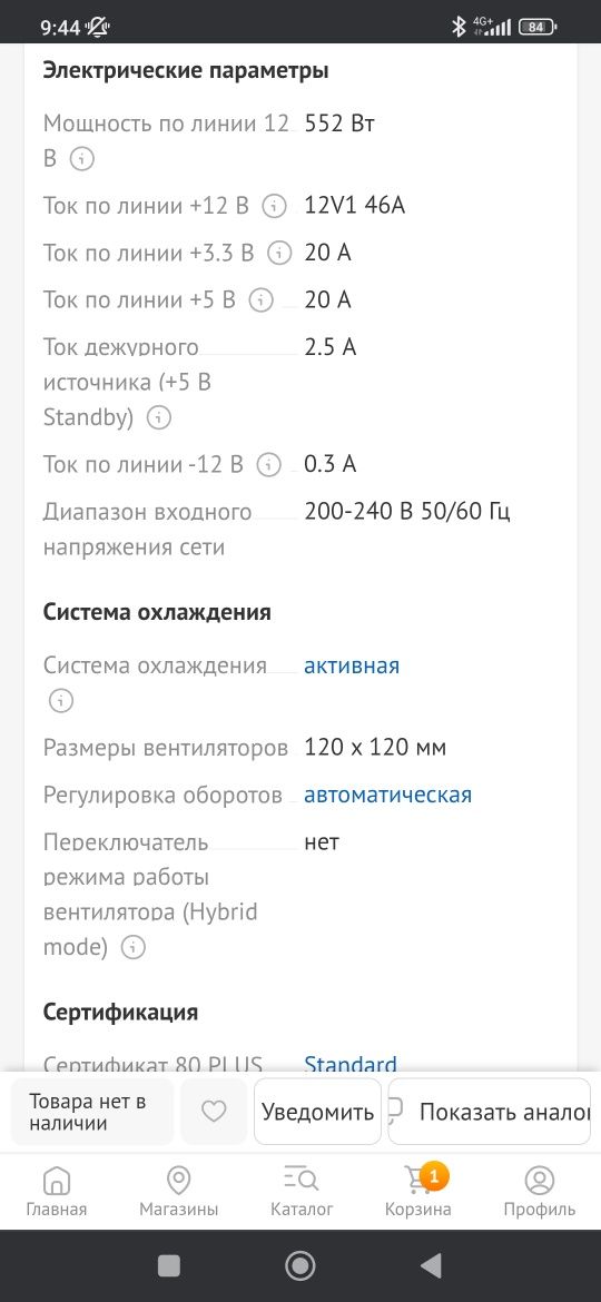 Блок питания Aerocool Aero White 600W