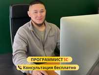 Программист 1С. Обновление 1С. Настройка 1С.