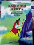 Книга Выйти из зоны комфорта
