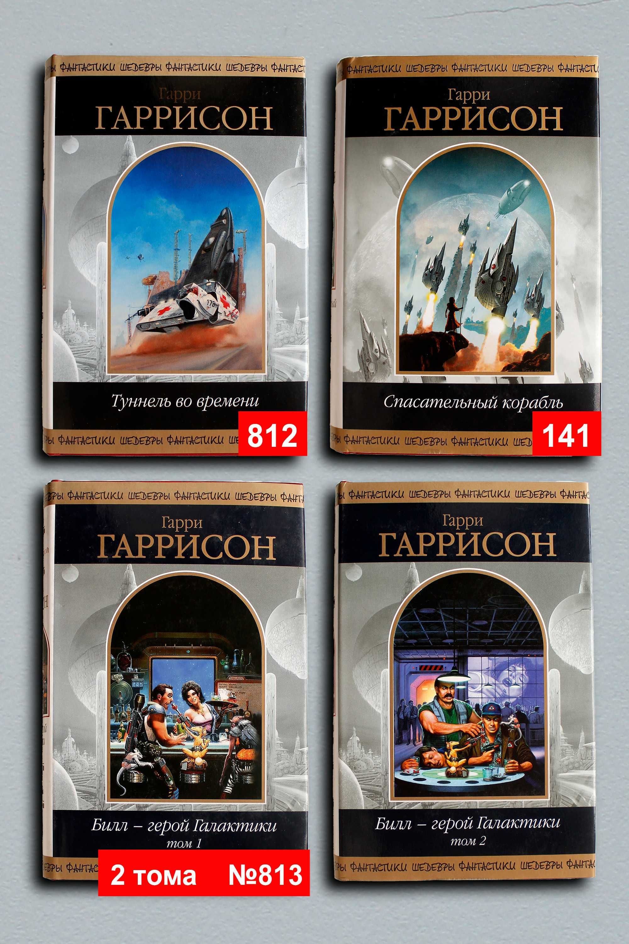 Серия Шедевры фантастики (21 кн). OldBookKz–11_5000-3
