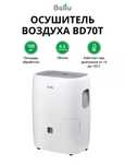 Осушитель воздуха Ballu BD70T на 100кв.м