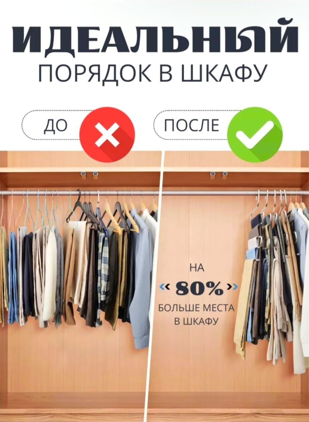 Вешалки для брюк, юбок, галстуков, аксессуаров по 4шт