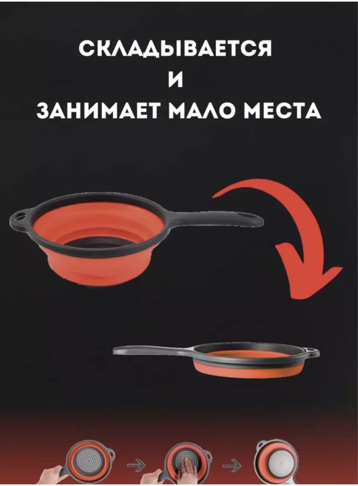 Дуршлаг силиконовый складной