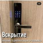 Вскрытие электронного замка без повреждения Открыть электронный замок
