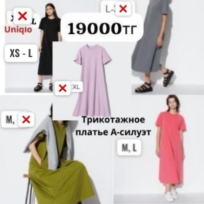 Платья на распродаже от японского бренда Uniqlo