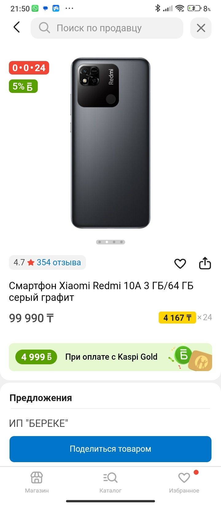 Редми 10 а әдемі телефон