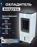 Кондиционер напольный (вентелятор)