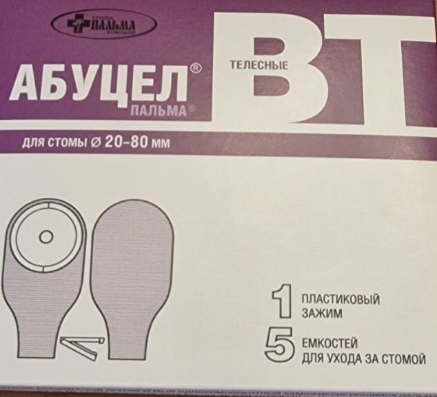 Калоприемники абуцел