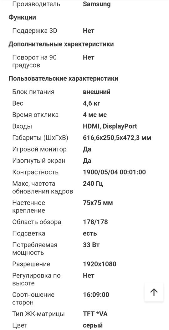 Продам игровой монитор 240 гц