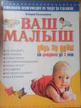 Уникальная энциклопедия по уходу за ребенком