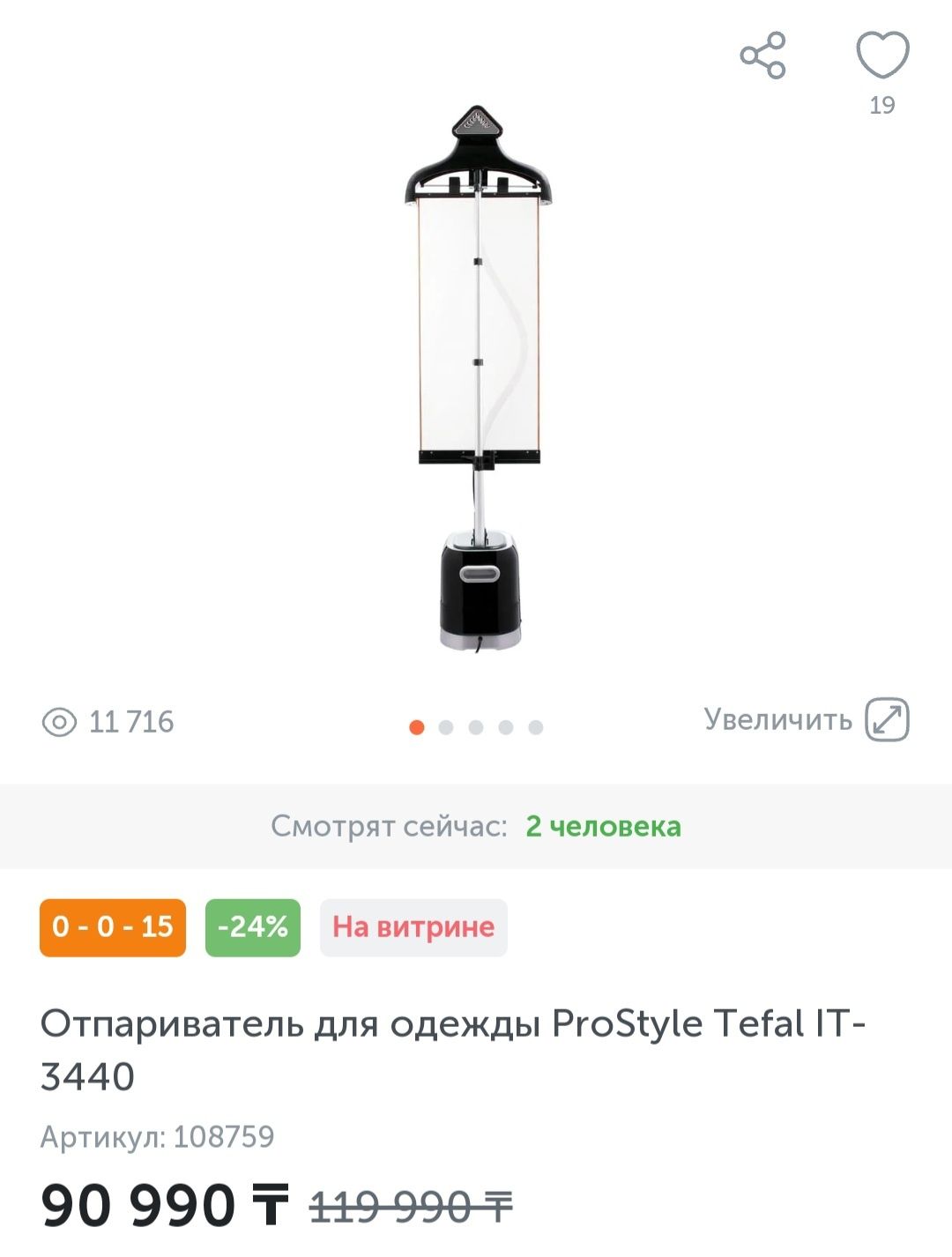 Отпариватель для одежды