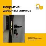Вскрытие замков: квартиры, гаражи, сейфы. Замена, ремонт замков. 24/7