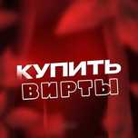 Продам вирты и аккаунты блэк раша на всех серверах