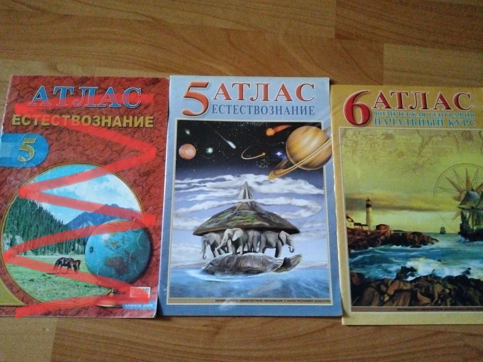 Атласы по естествознанию для 5 и 6 класса