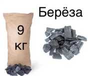 Уголь древесный Береза 9 кг