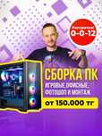 Сборка ПК,Игровые пк,в рассрочку и с гарантией!