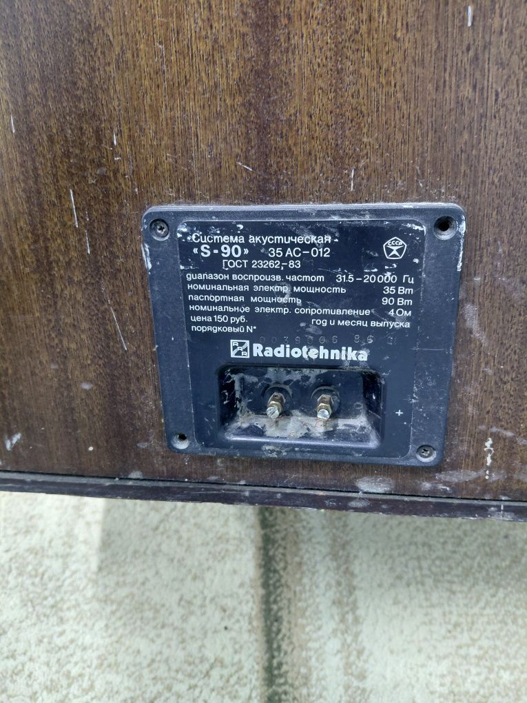 Radiotechnika S-90