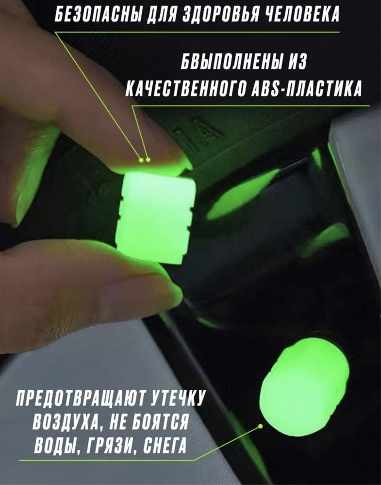 Колпачки для колес фосфорные