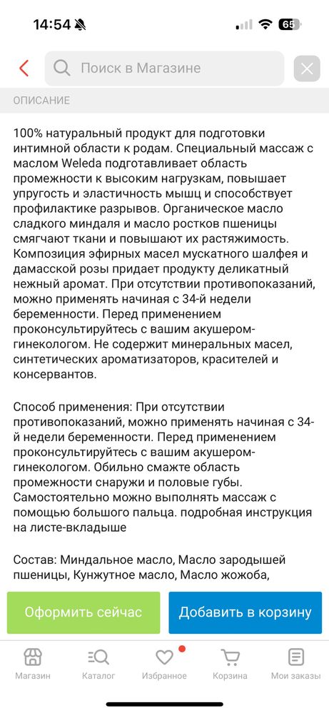 Weleda Масло для кожи интимной области новый