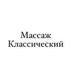 Массаж жасаймыз)