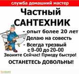 Сантехник НЕДОРОГО