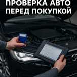 Комплексный осмотр автомобиля | Алмата