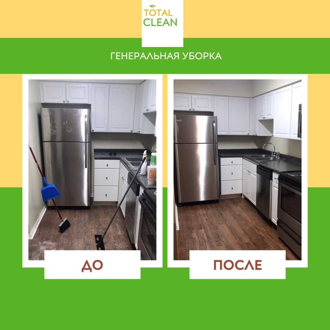 Уборка после ремонта, химчистка, профессиональный клининг